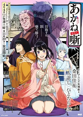 机械心跳 日番同步更新